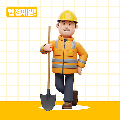 PSD 편집이미지 캐릭터 건축 백그라운드 유니폼 미소 웃음 안전 노란색 주황색 작업 삽 작업자 강조 이미지편집 편집3D 옷 컬러 표정 3D 파일형식