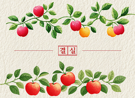 PSD 식물 디자인 예술 잎 농업 과일 일러스트 자연 가지 한국 풍경 농사 수확 신선 그리기 사과 자원 뷰티풀 색감 국내일러스트 산업 아시아 채소 모션 생태계 파일형식