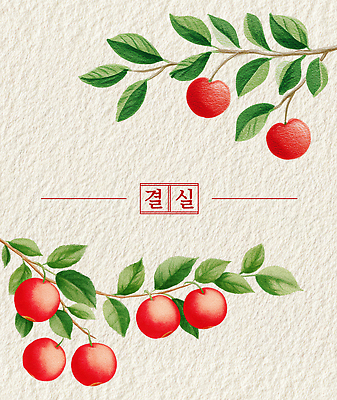 PSD 식물 열매 백그라운드 과일 일러스트 자연 생명 가지 따뜻함 촉촉함 신선 그림 유기농 화사함 조화 뷰티풀 국내일러스트 웰빙 컨셉 채소 젖음 생태계 파일형식