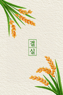 PSD 식물 전통 문화 예술 백그라운드 농업 일러스트 자연 수채화 곡류 풍경 여름 수확 가을 농촌 편안함 축사 색감 자수정 풍요 국내일러스트 건축물 계절 산업 컨셉 시골 감각 축산업 보석 생태계 파일형식