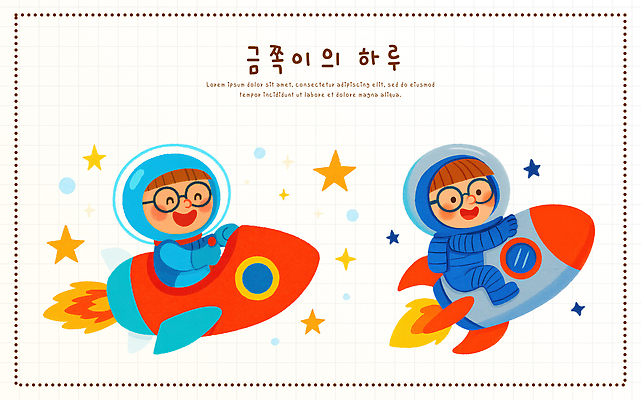 PSD 캐릭터 별 어린이 컬러 일러스트 놀이 그래픽 친구 우주 로켓 탐험 비행 스케치 즐거움 우주복 일과 우주여행 상상력 국내일러스트 일러캐릭터 자연요소 옷 감정 여행 관계 미술 사람 파일형식