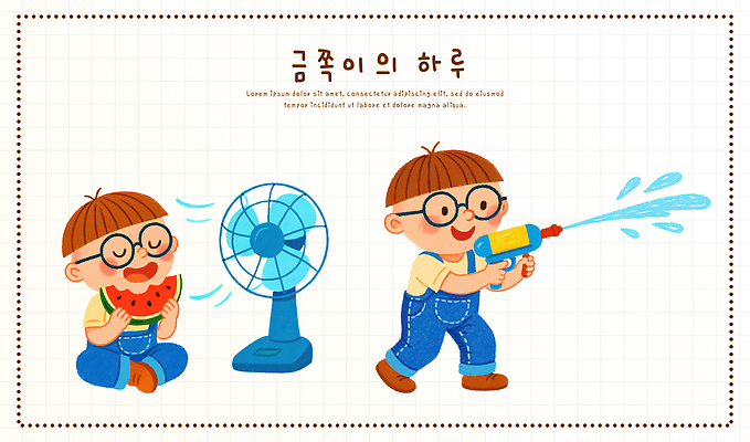 PSD 어린이 일러스트 가족 물놀이 놀이 휴식 디저트 수박 웃음 여름 귀여움 선풍기 더위 시원함 즐거움 물총 오후 국내일러스트 계절 감정 음식 컨셉 과일 관계 날씨 표정 사람 가전제품 파일형식