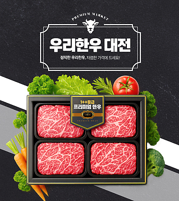 PSD 편집이미지 한식 식재료 재료 육류 요리 소고기 시장 건강식 식자재 신선도 원산지 한우세트 이미지편집 음식 파일형식