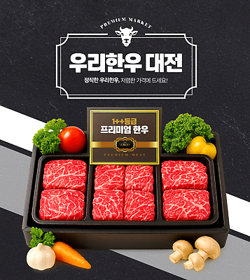 PSD 편집이미지 채소 한국 육류 요리 이벤트 세트 신선 시장 맛 고객 한우 대전 프리미엄 이미지편집 아시아 컨셉 식재료 소고기 파일형식