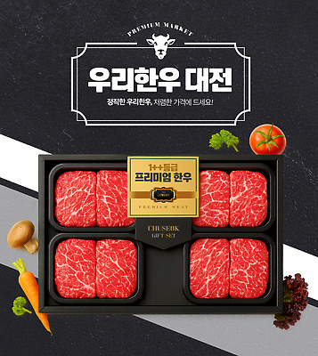 PSD 편집이미지 한식 채소 기념 육류 선물 요리 세트 추석 식사 신선 맛 한우 정성 특별함 프리미엄 이미지편집 명절 음식 컨셉 식재료 소고기 파일형식