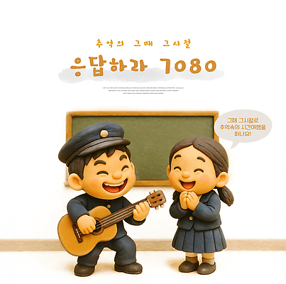 PSD 편집이미지 캐릭터 음악 따뜻함 웃음 치마 소풍 기타 추억 즐거움 복고 애니메이션 시절 이미지편집 감정 컨셉 하의 현악기 문화예술 표정 야외활동 파일형식