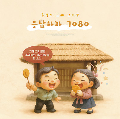 PSD 편집이미지 전통 기념일 문화 어린이 모션 놀이 한옥 웃음 사람 마을 소리 봄 추억 즐거움 이미지편집 한국전통 계절 감정 컨셉 고건축 표정 이벤트 파일형식