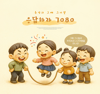 PSD 편집이미지 행복 어린이 가족 놀이 협력 웃음 친구 햇빛 추억 놀이터 줄넘기 소통 오후 이미지편집 감정 컨셉 관계 표정 사람 운동 태양 파일형식