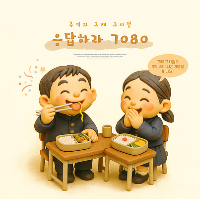 PSD 편집이미지 행복 음식 가족 식탁 한국 따뜻함 웃음 소녀 소년 시간 추억 이미지편집 여자 남자 감정 아시아 어린이 컨셉 관계 탁자 표정 파일형식