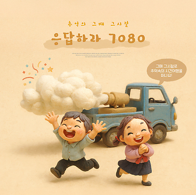 PSD 편집이미지 어린이 따뜻함 웃음 풍경 달리기 조형물 기쁨 트럭 추억 소중 장면 그리움 시절 이미지편집 감정 컨셉 모션 자동차 표정 미술 사람 파일형식