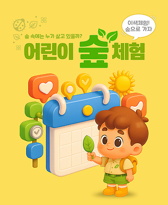 PSD 나무 편집이미지 교육 꽃 어린이 백그라운드 모션 자연 야외 생활 탐험 체험 숲 즐거움 알록달록 이미지편집 식물 감정 컨셉 사람 컬러풀 생태계 파일형식