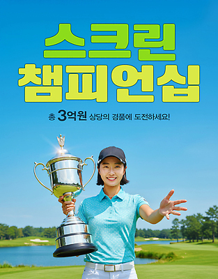 PSD 편집이미지 스포츠 골프 자연 운동선수 이벤트 경기 트로피 코스 활기 대회 경품 의료성형뷰티 이미지편집 컨셉 구기 상_우승 생태계 파일형식