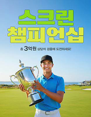 PSD 편집이미지 남자 스포츠 바다 골프 하늘 운동 경쟁 기쁨 축하 트로피 코스 대회 의료성형뷰티 우승자 이미지편집 감정 컨셉 건강 사람 구기 우승 상_우승 파일형식