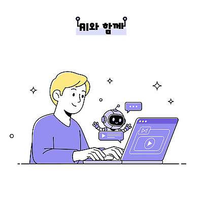 디자인 남자 일러스트 미래 아이디어 기술 친구 노트북 학습 컴퓨터 디지털 교양 정보 작업 소통 혁명 개발 창의성 상호작용 AI_인공지능 국내일러스트 AI파일 교육 컨셉 관계 사람 전자제품 파일형식 벡터