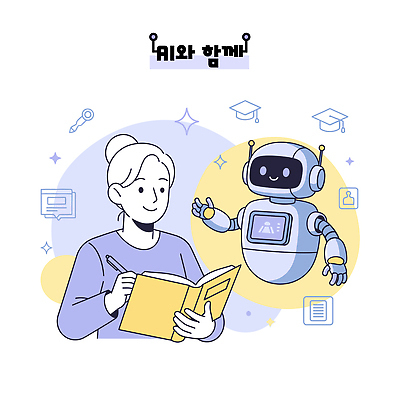 학생 디자인 교육 일러스트 미래 협력 기술 그래픽 학습 디지털 교양 기록 질문 스마트 로봇 참고서 창의성 AI_인공지능 국내일러스트 AI파일 컨셉 파일형식 벡터