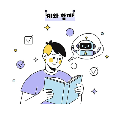 남자 행복 일러스트 상상 미래 기술 책 학습 독서 교양 정보 도전 호기심 창업 교류 소통 혁명 소프트웨어 창의력 AI_인공지능 국내일러스트 AI파일 교육 감정 컨셉 사람 자영업 파일형식 벡터