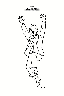 교육 남자 행복 감정 일러스트 비즈니스 성공 서울 라이프 기쁨 도전 표현 발전 재산 목표 즐거움 긍정적 테마 국내일러스트 AI파일 컨셉 한국 사람 생활 금융 파일형식 벡터