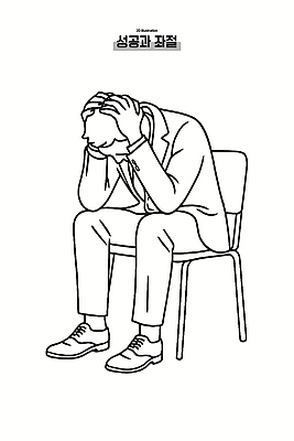 남자 감정 생각 의자 일러스트 스트레스 앉기 정장 머리 고통 마음 좌절 집중 고민 심리 감싸기 혼자 국내일러스트 AI파일 옷 가구 컨셉 모션 사람 신체부위 파일형식 벡터