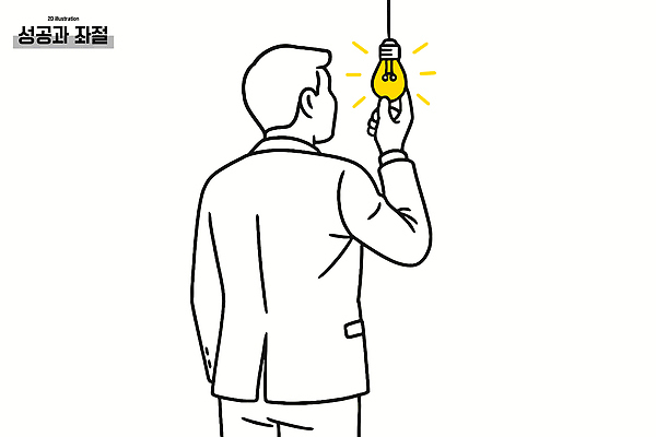 디자인 남자 상징 일러스트 비즈니스 전구 성공 아이디어 빛 도전 표현 작업 발전 목표 고민 이미지 기획 노력 영감 창의력 국내일러스트 AI파일 감정 컨셉 사람 파일형식 벡터