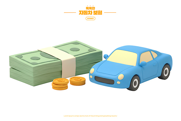 PSD 편집이미지 돈 자동차 안전 경제 동전 소비 서비스 투자 가치 보험 소득 자동차보험 재정 이미지편집 편집3D 육상교통 비즈니스 3D 재산 파일형식