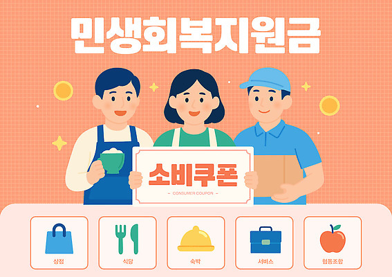 음료 음식 일러스트 가족 건강 대화 요리 사람 생활 세일 상점 소비 골목길 알림 서비스 상업 프로그램 국내일러스트 민생지원금 민생회복소비쿠폰 AI파일 길 관계 말하기 정부정책 파일형식 벡터 지원금