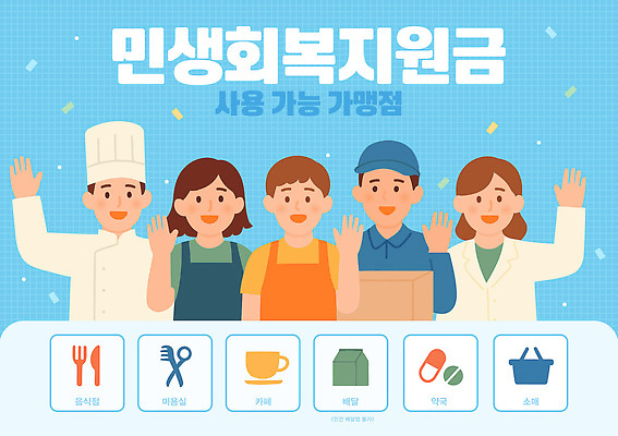 행복 커피 음식 일러스트 일상 경제 세일 상점 식당 거래 고객 배송 서비스 정책 활용 프랜차이즈 소상공인 지원금 지역사회 국내일러스트 민생지원금 민생회복소비쿠폰 AI파일 직업 감정 음료 컨셉 라이프 상인 정부정책 지원 파일형식 벡터