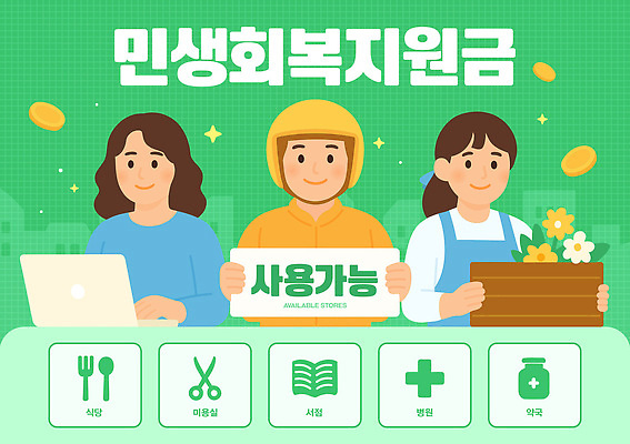 직업 일러스트 모션 협력 병원 여러명 경제 식당 정보 미용실 서비스 준비 지역 학원 서점 전문 지원 회복 지원금 국내일러스트 민생 민생지원금 민생회복소비쿠폰 AI파일 교육 다수 컨셉 의학 사람 상점 뷰티샵 정부정책 파일형식 벡터