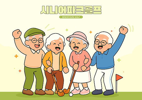 노년 문화 스포츠 포즈 골프 일러스트 모션 함께함 건강 웃음 취미 친구 기쁨 즐거움 클럽 커뮤니티 동아리 국내일러스트 AI파일 감정 컨셉 관계 표정 성인 구기 파일형식 벡터
