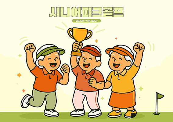 노년 스포츠 골프 일러스트 모션 휴식 웃음 친구 경쟁 기쁨 축하 우승 연령 트로피 즐거움 대회 공동체 밝은색 국내일러스트 AI파일 감정 컨셉 관계 표정 성인 구기 최고 상_우승 파일형식 벡터