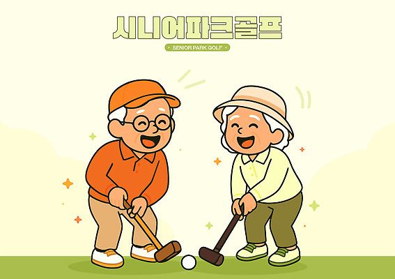공원 노년 행복 스포츠 골프 일러스트 모션 자연 놀이 건강 웃음 풍경 취미 야외 친구 즐거움 긍정적 동반자 오후 어울림 국내일러스트 AI파일 공공시설 감정 관계 표정 성인 구기 생태계 파일형식 벡터