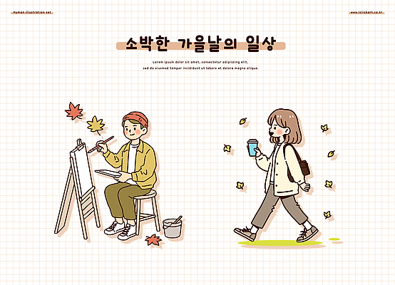 여유 예술 낙엽 일러스트 자연 따뜻함 사람 풍경 일상 스마트폰 소풍 걷기 고요 가을 표현 그림 작품 캔버스 화가 색채 창의력 국내일러스트 AI파일 직업 계절 감정 잎 모션 미술 라이프 핸드폰 스마트기기 야외활동 생태계 파일형식 벡터