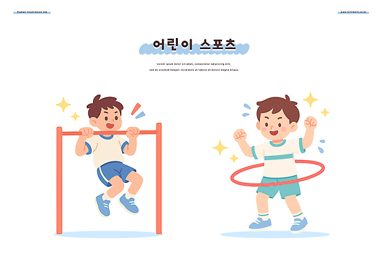 어린이 스포츠 일러스트 모션 놀이 협력 건강 여름 친구 운동 힘 에너지 아기 발전 체육 즐거움 훌라후프 스트레스해소 턱걸이 국내일러스트 AI파일 계절 감정 컨셉 관계 사람 운동기구 파일형식 벡터