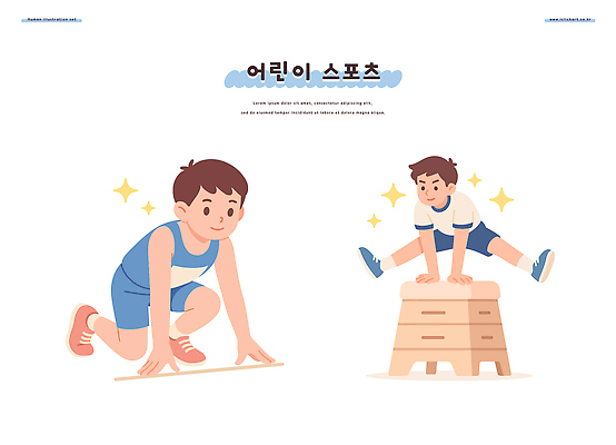 어린이 스포츠 일러스트 모션 놀이 운동선수 건강 소년 달리기 운동 힘 경쟁 에너지 놀이기구 체육 연습 즐거움 스포츠센터 국내일러스트 AI파일 남자 감정 컨셉 사람 파일형식 벡터
