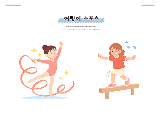 리본 어린이 스포츠 신체 일러스트 모션 놀이 건강 웃음 친구 운동 춤 발전 묘기 균형 연습 즐거움 체조 국내일러스트 AI파일 감정 컨셉 관계 문화예술 표정 사람 파일형식 벡터