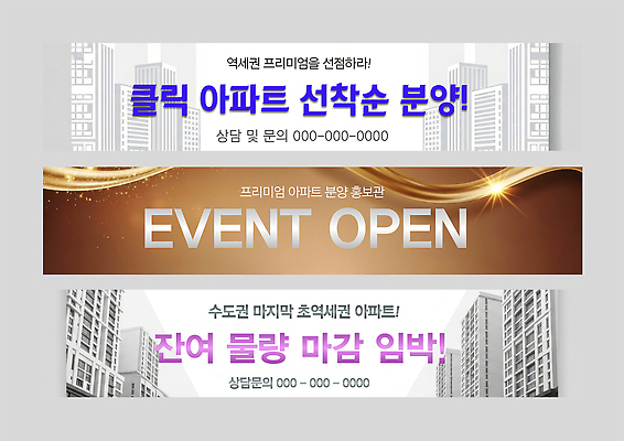 PSD 모델 템플릿 배너템플릿 부동산 아파트 주택 이벤트 건물 정보 도심 전시회 상담 투자 지역 분양 거주 선착순 이미지템플릿 건축물 배너 비즈니스 전시 도시 재산 파일형식