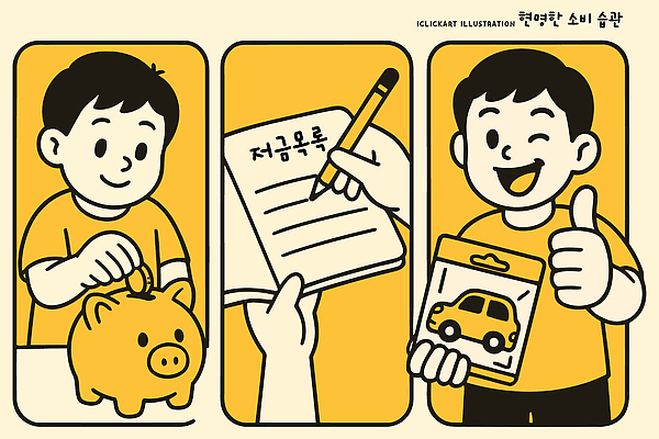 교육 어린이 일러스트 경제 동전 기쁨 저축 저금통 목표 소중 자산관리 경제교육 칭찬 국내일러스트 AI파일 감정 컨셉 돈 사람 금융 파일형식 벡터