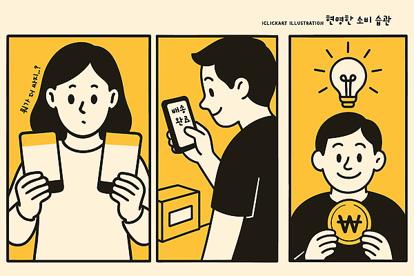 디자인 일러스트 모션 아이디어 기술 일상 그래픽 경제 스마트폰 상자 유행 변화 소비 구매 고객 온라인쇼핑 이해 사용자 국내일러스트 AI파일 컨셉 라이프 핸드폰 스마트기기 쇼핑 온라인 파일형식 벡터