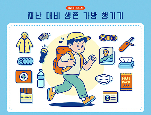 음식 지도 가방 일러스트 마스크 안전 물 도구 손전등 의료용품 차가움 상품 자연재해 생수 준비 아이템 응급치료 생존 국내일러스트 AI파일 자연요소 잡화 의료기기 조명 치료 물병 재해 파일형식 벡터