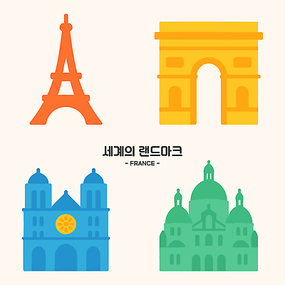 모양 전통 건축물 디자인 문화 예술 컬러 여행 일러스트 풍경 그래픽 프랑스 도시 에펠탑 개선문 랜드마크 국내일러스트 AI파일 건축 유럽 파리 파일형식 벡터