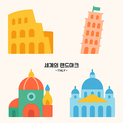 건축물 디자인 문화 예술 컬러 여행 일러스트 고대문명 그래픽 성당 이탈리아 역사 복고 피사의사탑 이미지 베네치아 콜로세움 랜드마크 국내일러스트 AI파일 건축 유럽 종교건축 세계문화유산 로마 파일형식 벡터