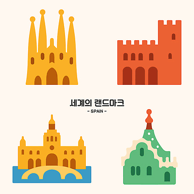 건축물 디자인 유럽 문화 예술 컬러 일러스트 관광지 조형물 귀여움 스페인 작품 상징물 랜드마크 스페인문화 창의성 국내일러스트 AI파일 건축 나라 상징 여행 컨셉 미술 유럽문화 파일형식 벡터