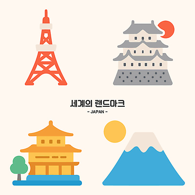 전통 디자인 문화 예술 여행 고건축 일러스트 자연 풍경 관광지 일본 도시 후지산 도쿄타워 랜드마크 풍경화 히메지성 아기자기 국내일러스트 AI파일 건축물 아시아 컨셉 산 세계문화유산 성 그림 생태계 파일형식 벡터