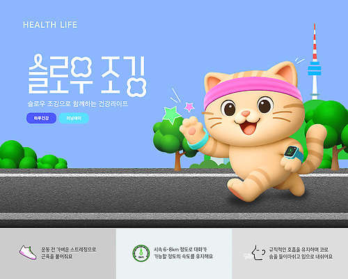 템플릿 캐릭터 라이프스타일 디자인 감정 도로 건강 풍경 그래픽 초록색 운동복 조깅 운동 고양이 도시 습관 이미지템플릿 AI파일 옷 길 컬러 포유류 교통시설 생활 반려동물 파일형식 벡터