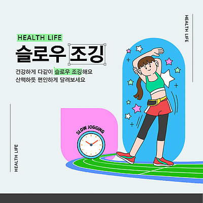 템플릿 라이프스타일 여자 시계 다이어트 건강 취미 일상 운동 야외활동 건강관리 스트레칭 힘 유산소운동 목표설정 이미지템플릿 AI파일 관리 사람 라이프 생활 파일형식 벡터