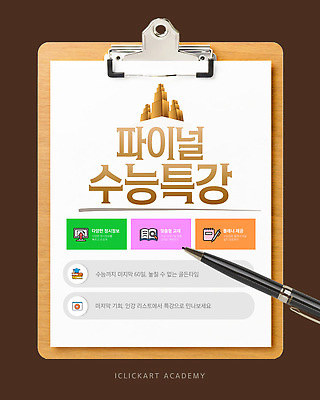 템플릿 교육 교과목 수업 학습 공책 자료 수능 시험 계획 강의 준비 수험생 수능특강 이미지템플릿 AI파일 컨셉 고등학생 문구용품 특강 파일형식 벡터