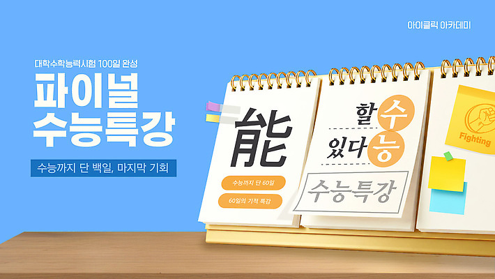 템플릿 학생 교육 수업 교재 학습 자료 수능 시험 강의 준비 수능대비 수능특강 프로그램 이미지템플릿 AI파일 특강 파일형식 벡터
