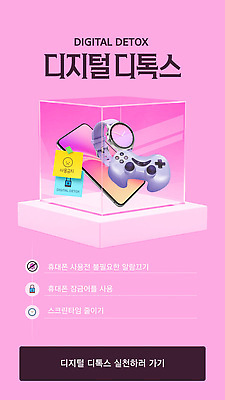 템플릿 모션 건강 스마트폰 디지털 스크린 영혼 하락 집중 정리 방법 실천 줄이기 프로그램 디톡스 이미지템플릿 AI파일 컨셉 핸드폰 스마트기기 파일형식 벡터