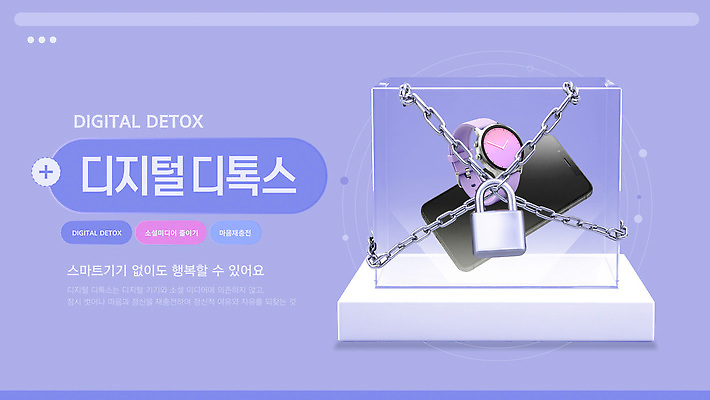 템플릿 스트레스 기술 스마트폰 쇠사슬 보석 모던 힐링 개인정보 전시품 스마트워치 디톡스 디지털라이프 이미지템플릿 AI파일 라이프스타일 건강 핸드폰 스마트기기 전시 정보 광석 웨어러블 파일형식 벡터