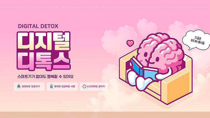 템플릿 행복 감정 캠페인 휴식 스트레스 건강 스마트폰 독서 뇌 소통 정신건강 이미지템플릿 AI파일 컨셉 핸드폰 스마트기기 파일형식 벡터