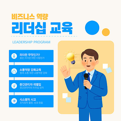 템플릿 교육 비즈니스 커뮤니케이션 협력 전문직 묘기 강의 실습 소통 리더쉽 방법 프로그램 이미지템플릿 AI파일 직업 컨셉 파일형식 벡터